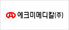 에크미메디칼(주)