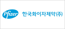 한국화이자제약(주)